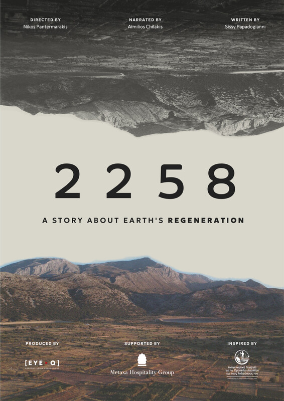 2258: Η Αναγέννηση της Γης (2258 - A Story about Earth's Regeneration)